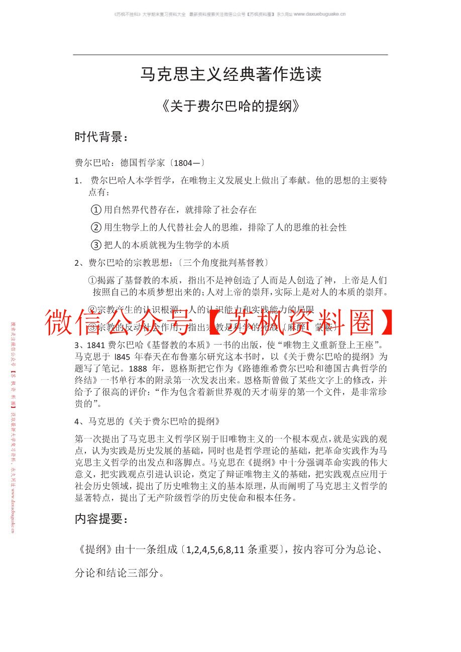 马克思主义经典著作导读